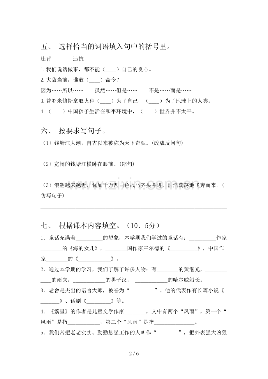 2023年部编版四年级语文下册期末测试卷及答案.doc_第2页