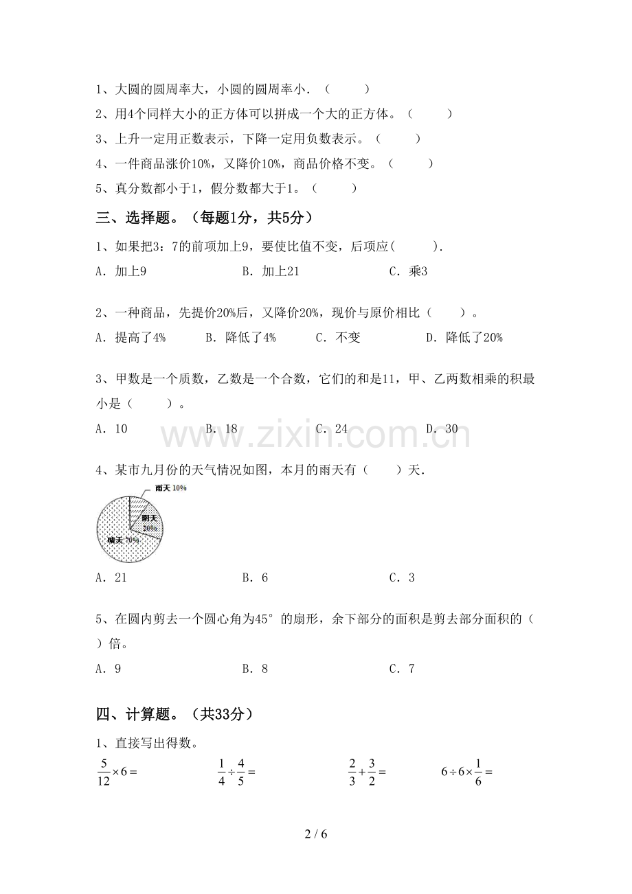 2023年人教版六年级数学下册期末考试题及答案【A4版】.doc_第2页