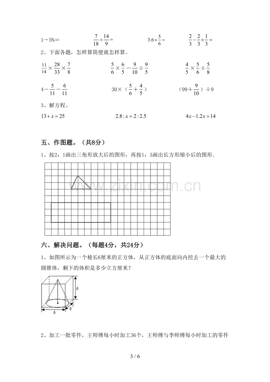 2023年人教版六年级数学下册期末考试题及答案【A4版】.doc_第3页