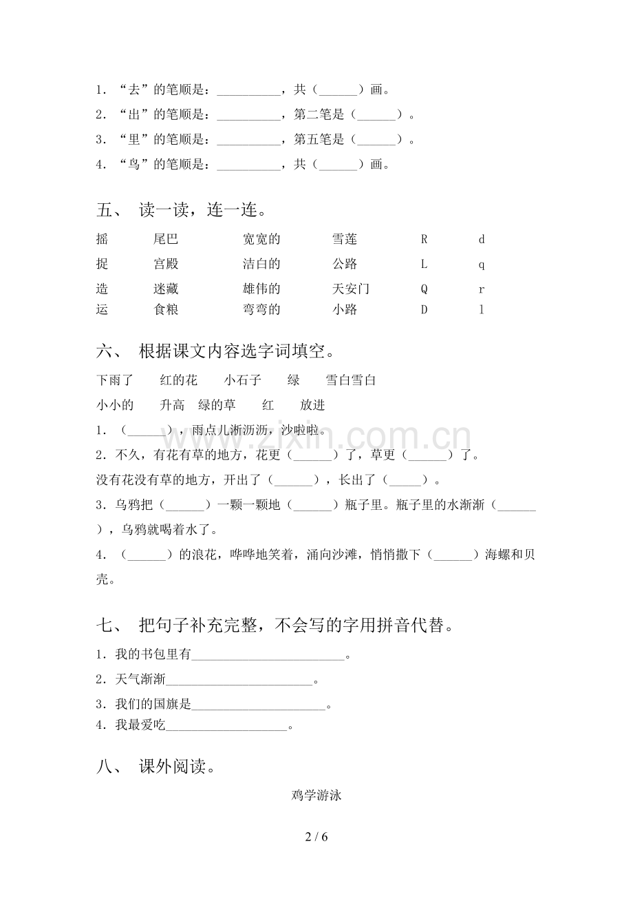 部编人教版一年级语文下册期末考试题及答案【必考题】.doc_第2页