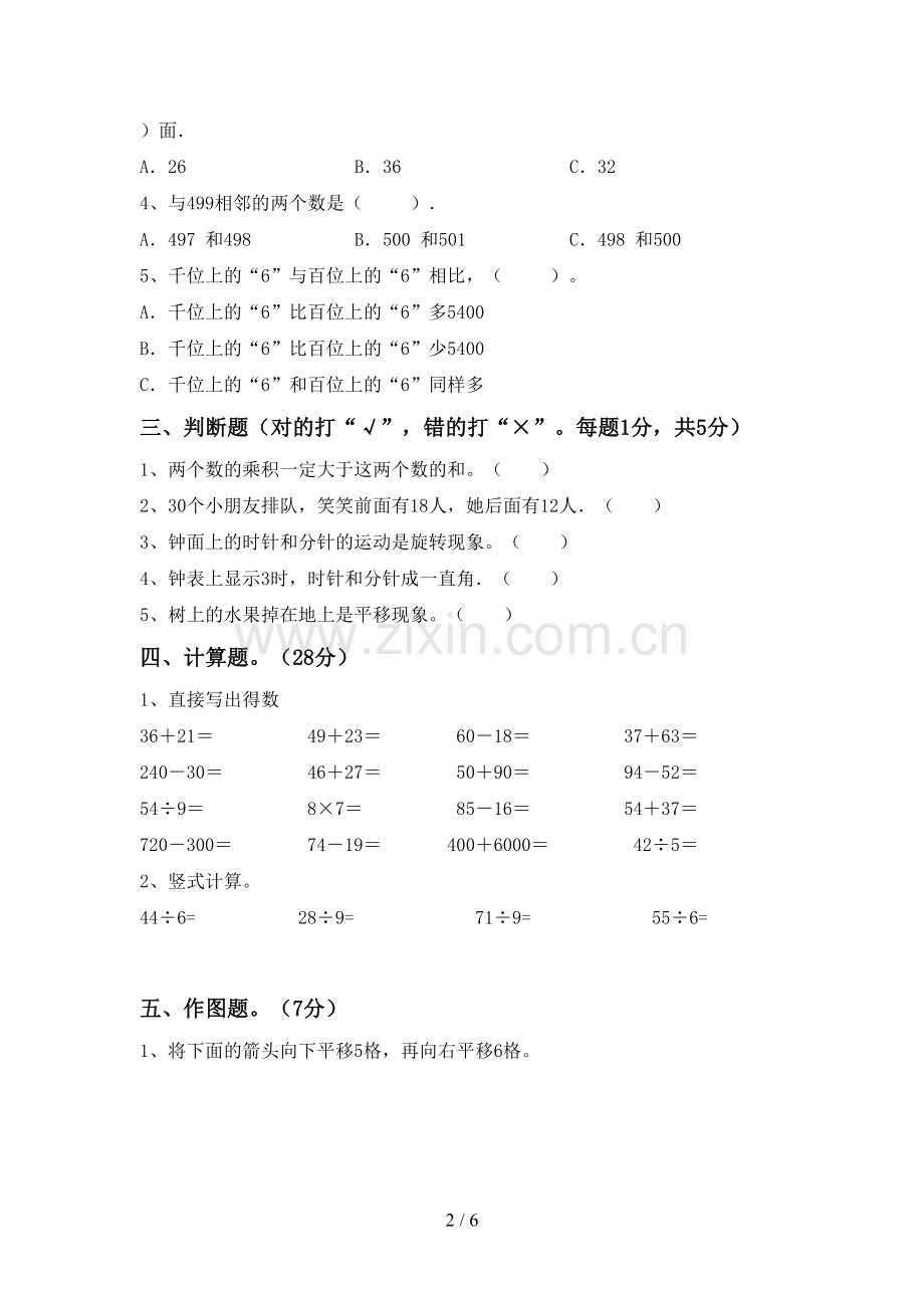 二年级数学下册期末考试题及完整答案.doc_第2页