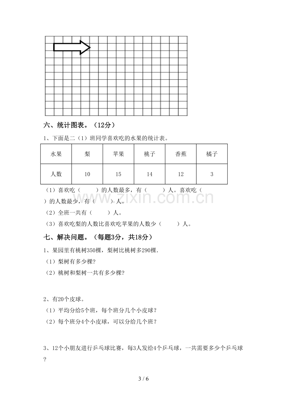 二年级数学下册期末考试题及完整答案.doc_第3页