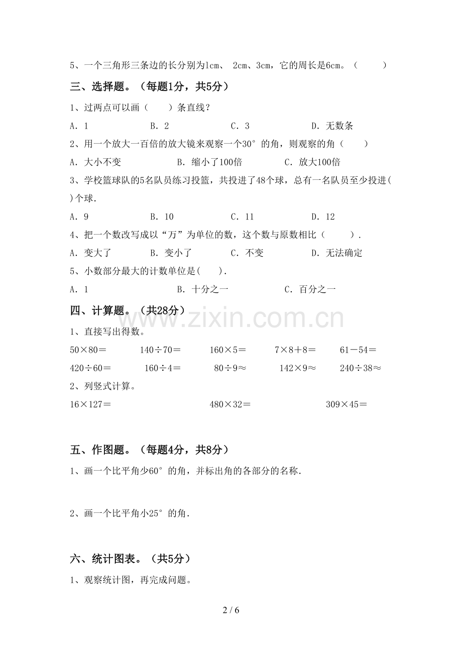 四年级数学下册期末测试卷及答案【审定版】.doc_第2页