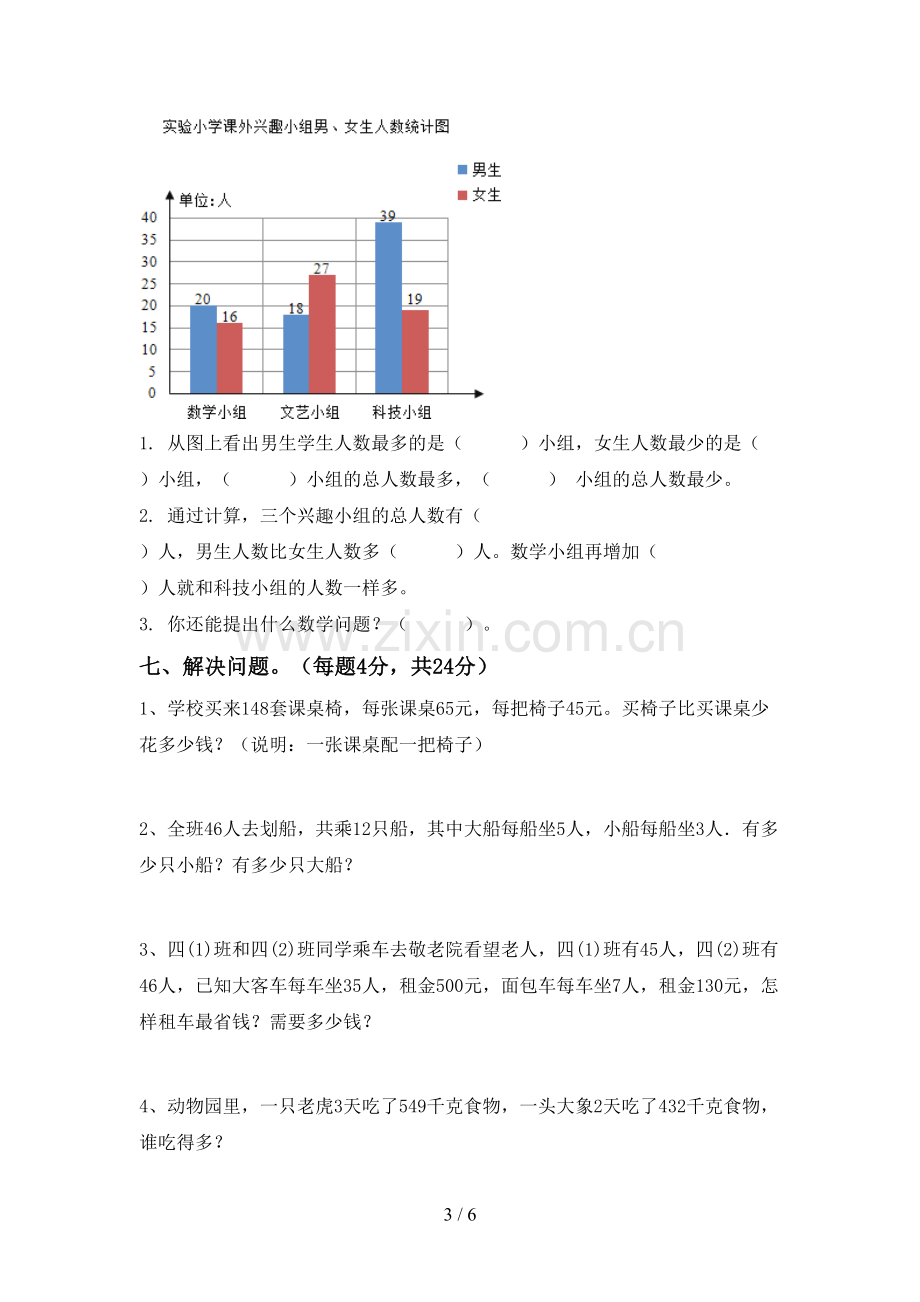 四年级数学下册期末测试卷及答案【审定版】.doc_第3页