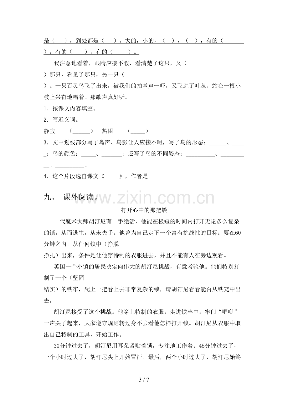 人教版五年级语文上册期末测试卷带答案.doc_第3页