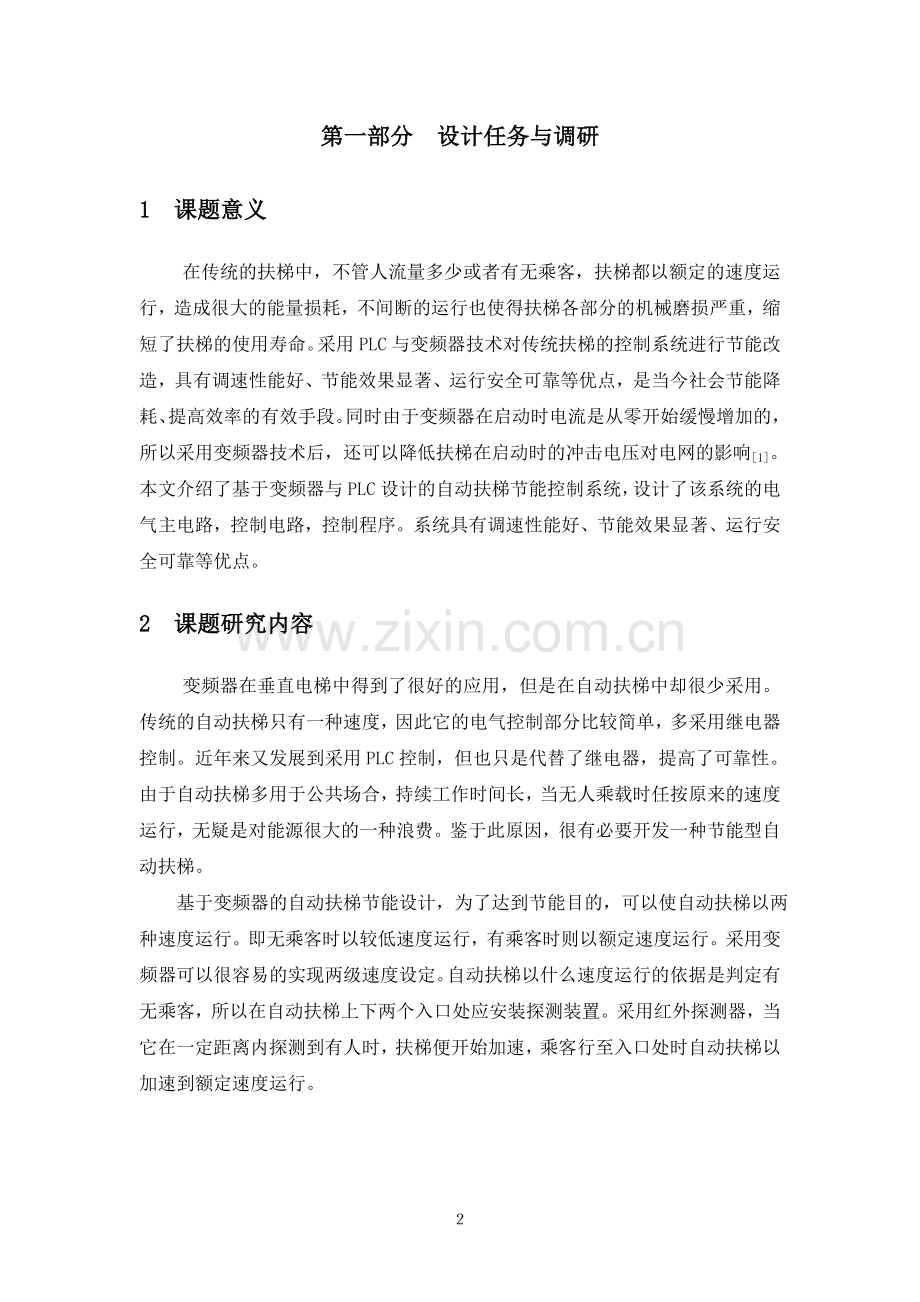 基于变频器的自动扶梯节能设计毕业设计论文.doc_第2页