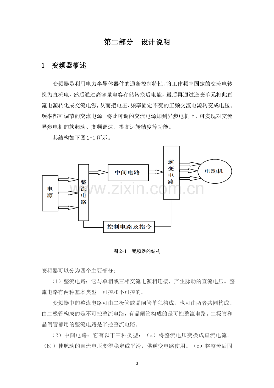 基于变频器的自动扶梯节能设计毕业设计论文.doc_第3页