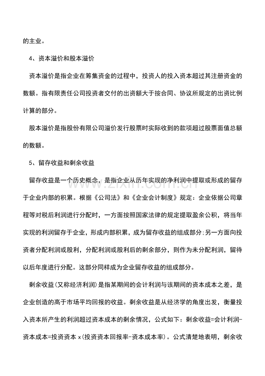 会计实务：容易混淆的十大财税基本常识.doc_第3页