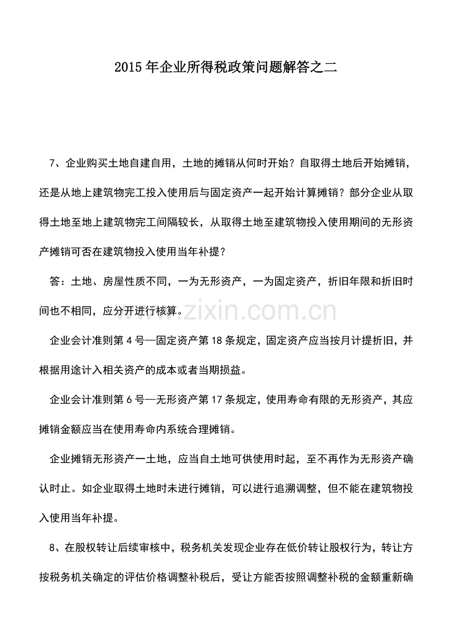 会计实务：2015年企业所得税政策问题解答之二.doc_第1页