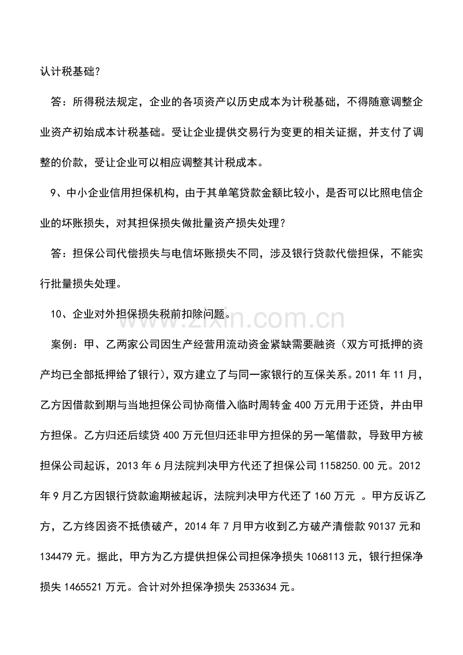 会计实务：2015年企业所得税政策问题解答之二.doc_第2页