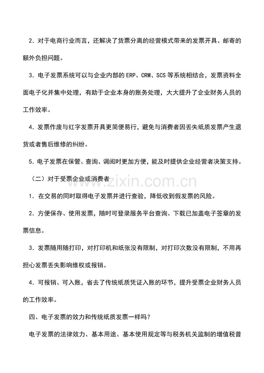 会计实务：增值税电子普通发票实务十问答.doc_第2页