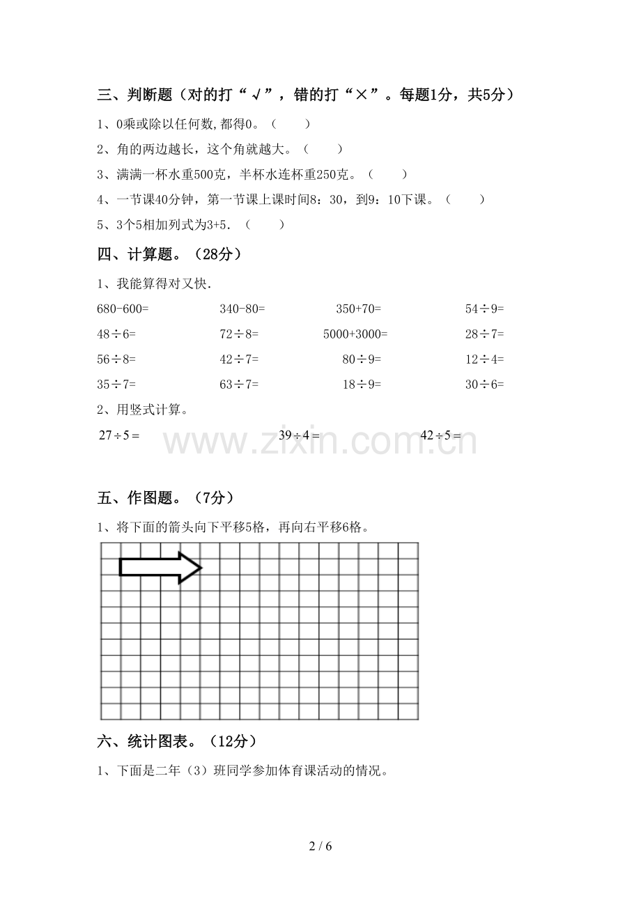 人教版二年级数学下册期中测试卷(参考答案).doc_第2页