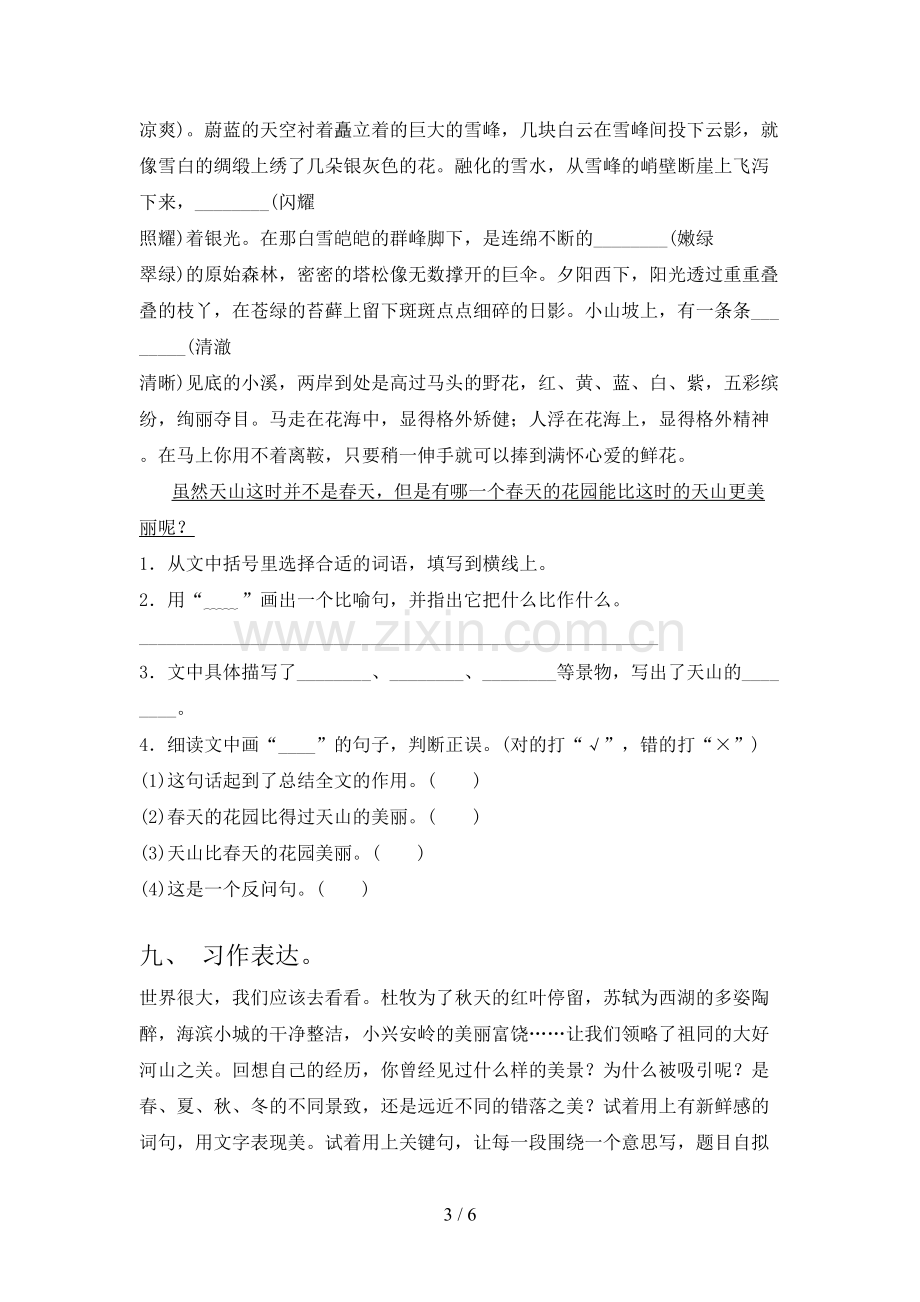 三年级语文上册期末考试卷.doc_第3页