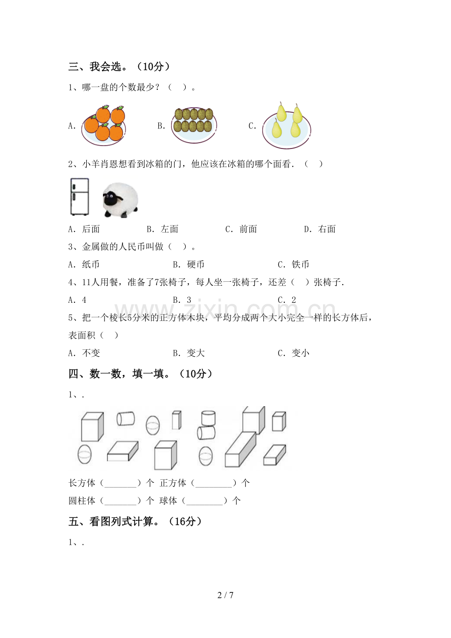 2023年人教版一年级数学下册期末考试题【加答案】.doc_第2页