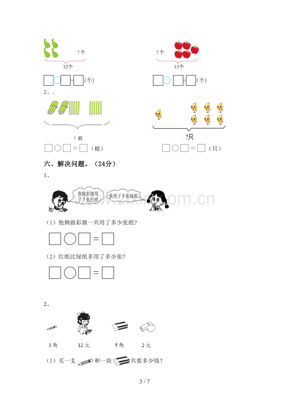 2023年人教版一年级数学下册期末考试题【加答案】.doc_第3页