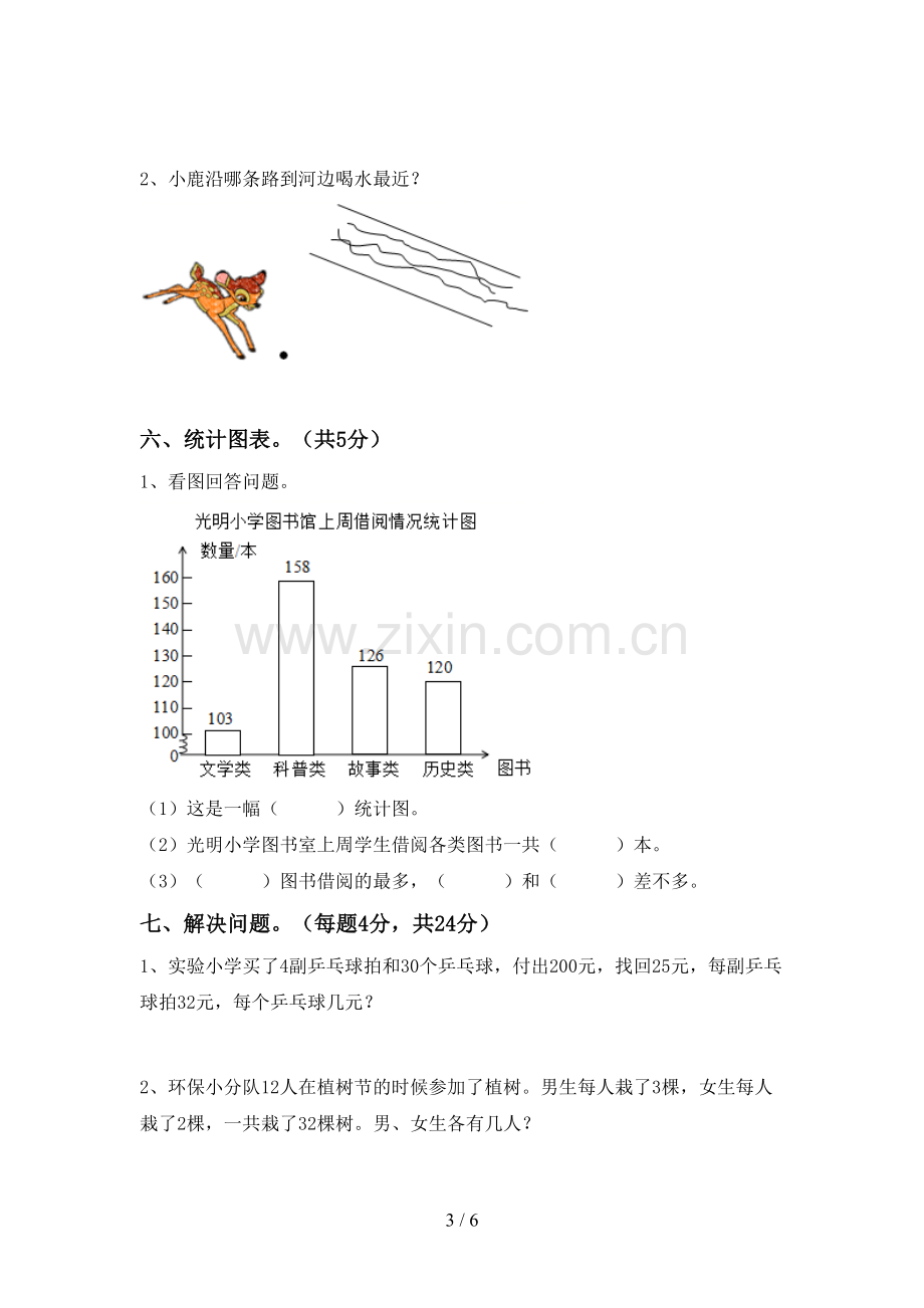 部编版四年级数学下册期末试卷及答案1套.doc_第3页