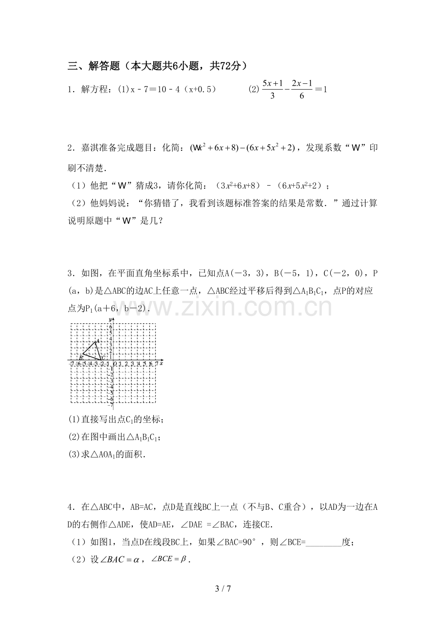 新部编版七年级数学下册期中考试卷及答案【一套】.doc_第3页