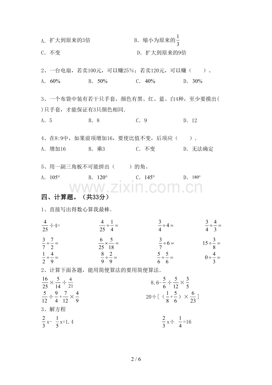 部编人教版六年级数学下册期末考试题附答案.doc_第2页