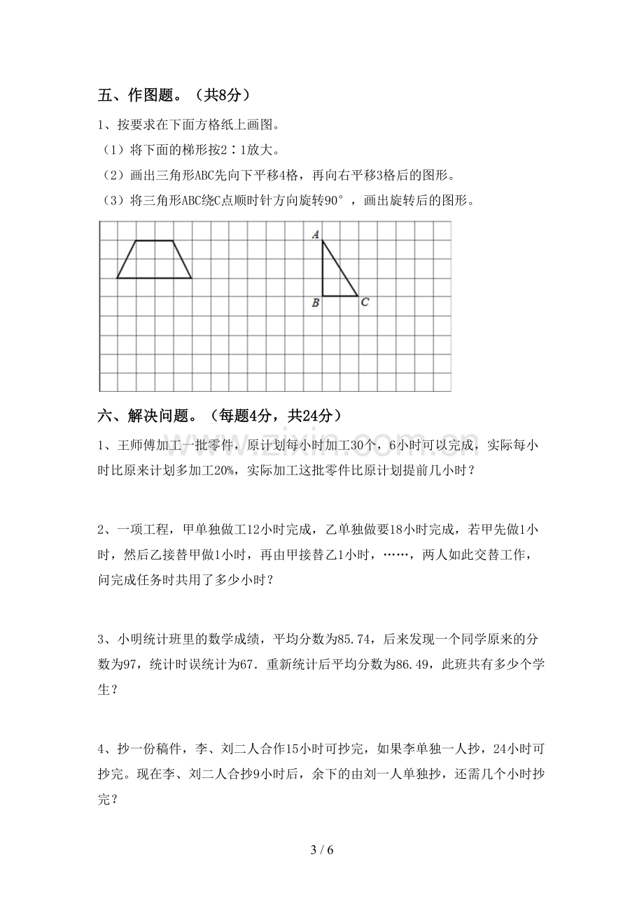 部编人教版六年级数学下册期末考试题附答案.doc_第3页