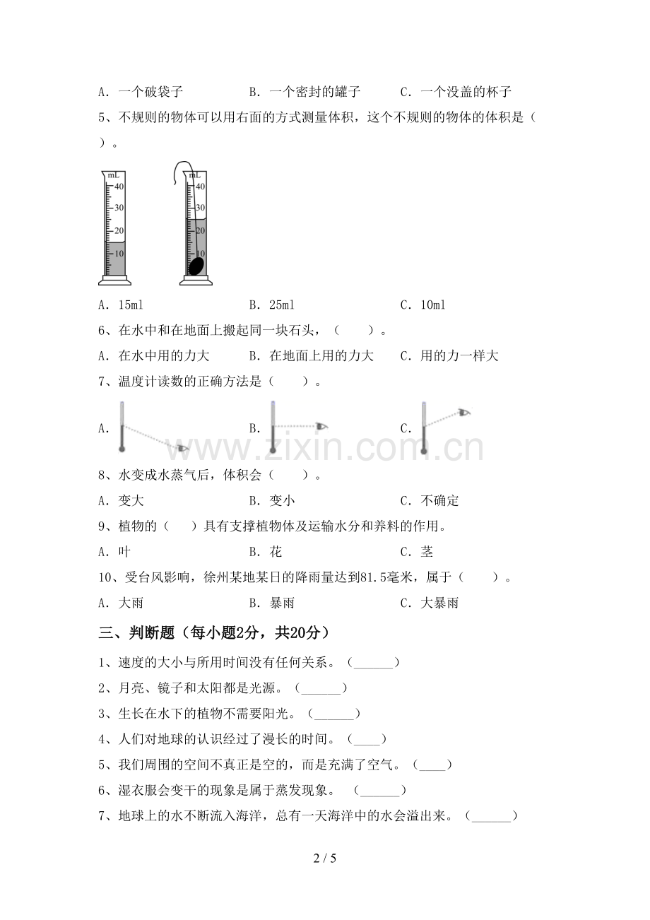 新人教版三年级科学下册期中考试卷.doc_第2页