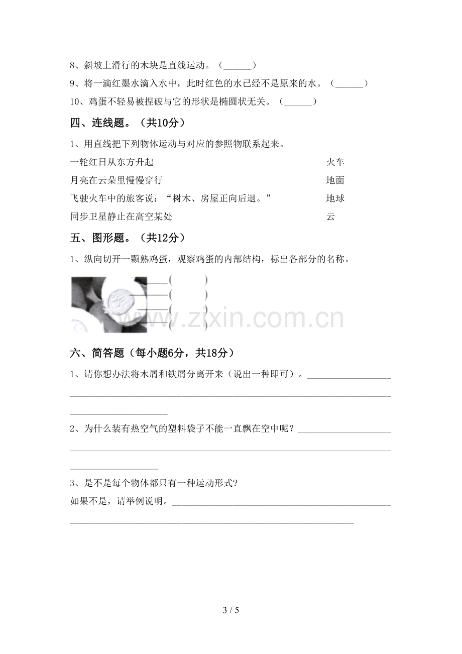 新人教版三年级科学下册期中考试卷.doc_第3页