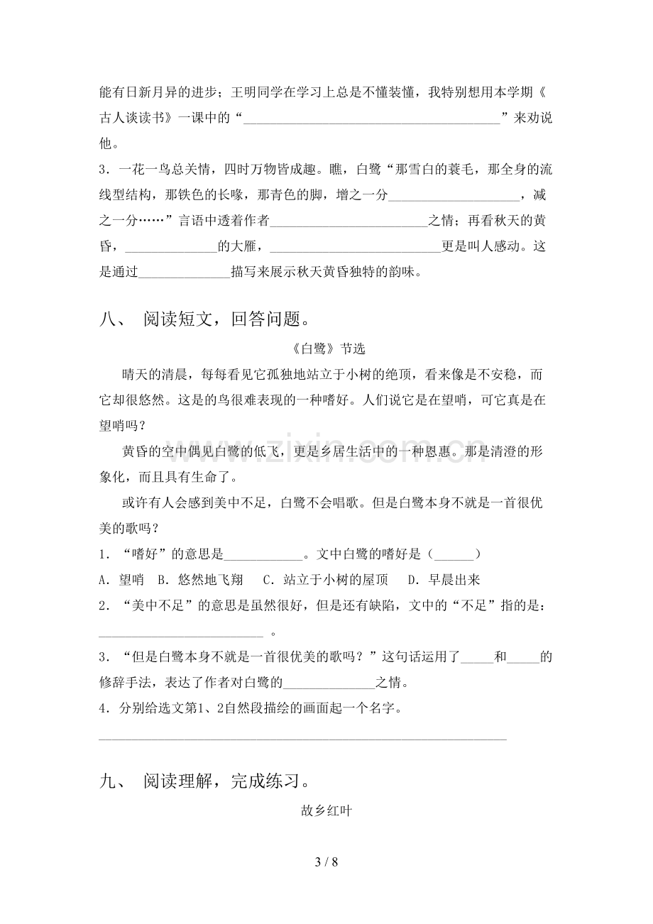 五年级《语文下册》期末试卷(汇编).doc_第3页