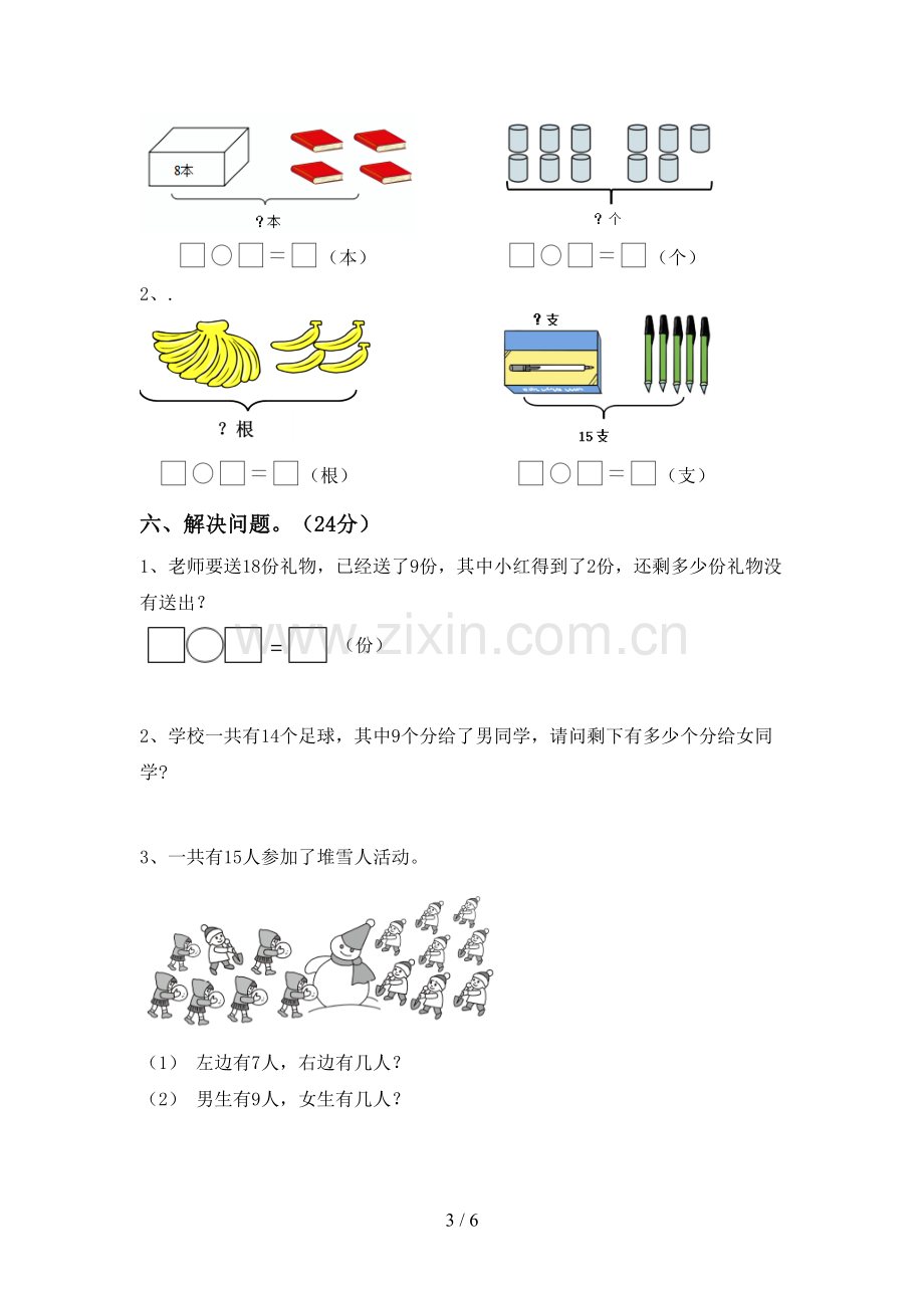 2023年部编版一年级数学下册期末测试卷及答案.doc_第3页