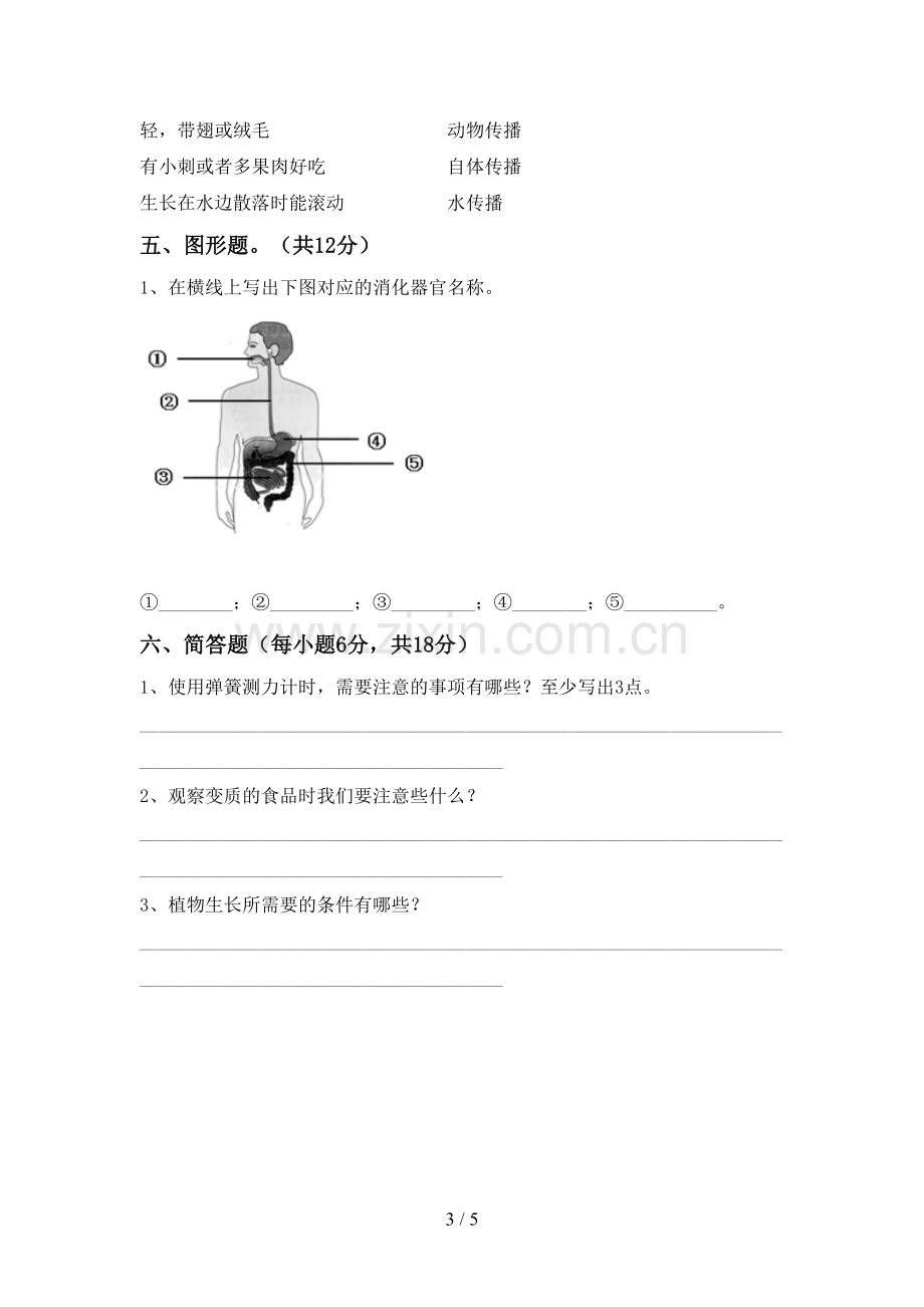 2022-2023年教科版四年级科学下册期中测试卷及答案【审定版】.doc_第3页