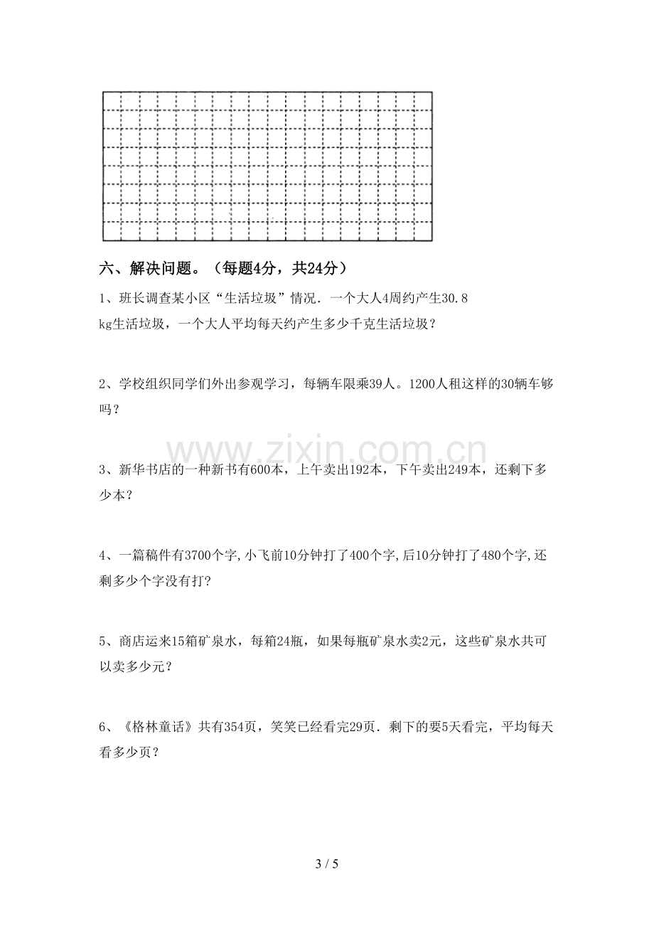 2022-2023年部编版三年级数学下册期末考试卷含答案.doc_第3页