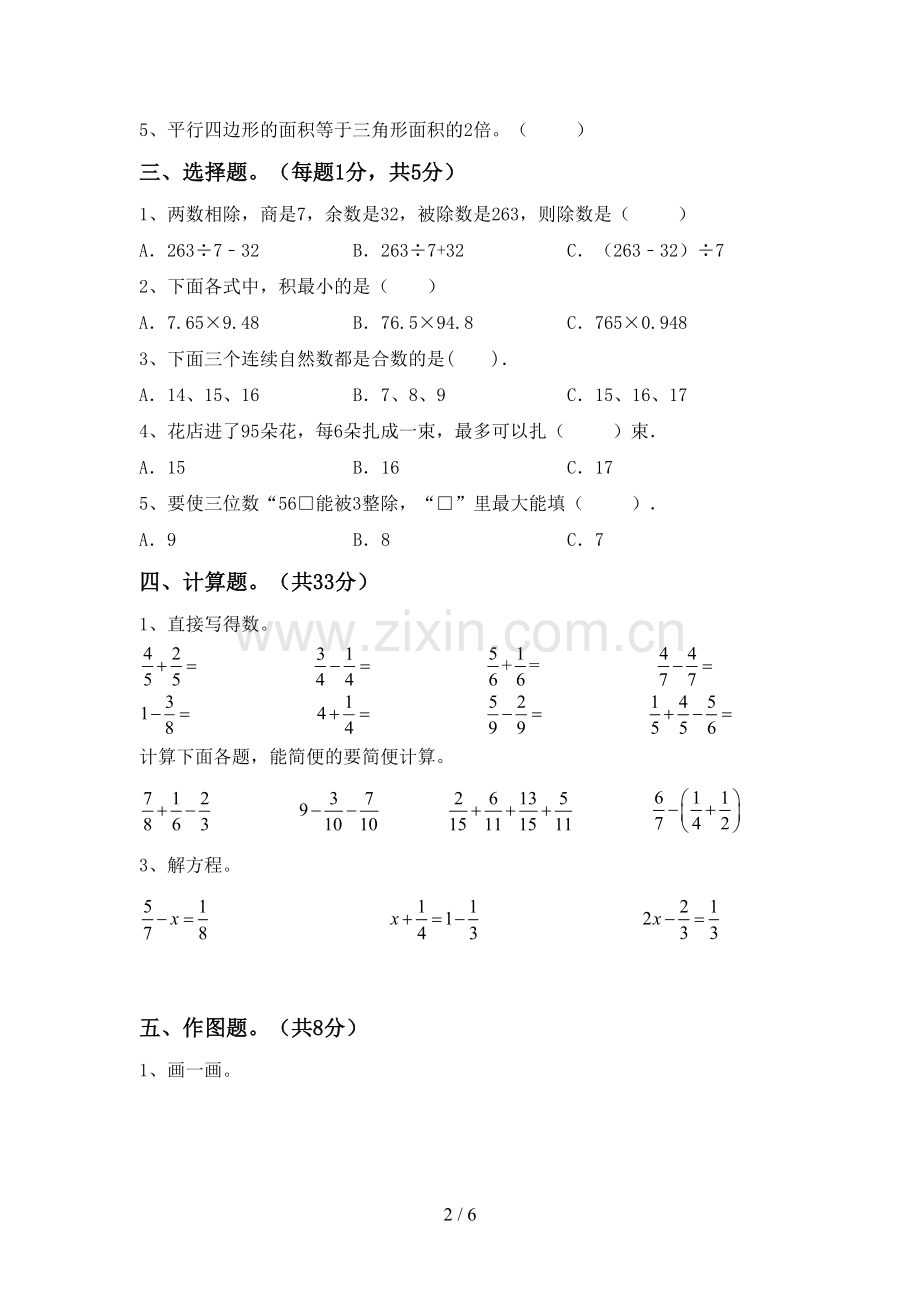 2022-2023年部编版五年级数学下册期中测试卷.doc_第2页