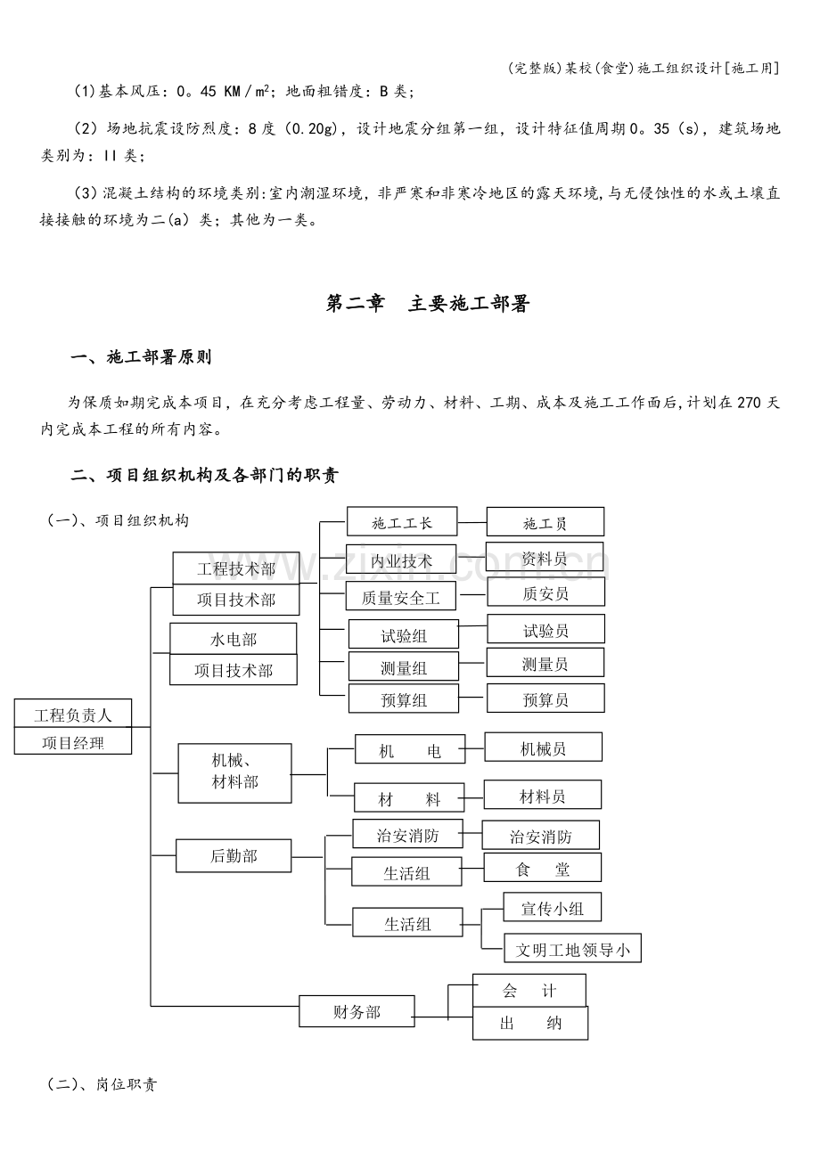 某校(食堂)施工组织设计[施工用].doc_第2页