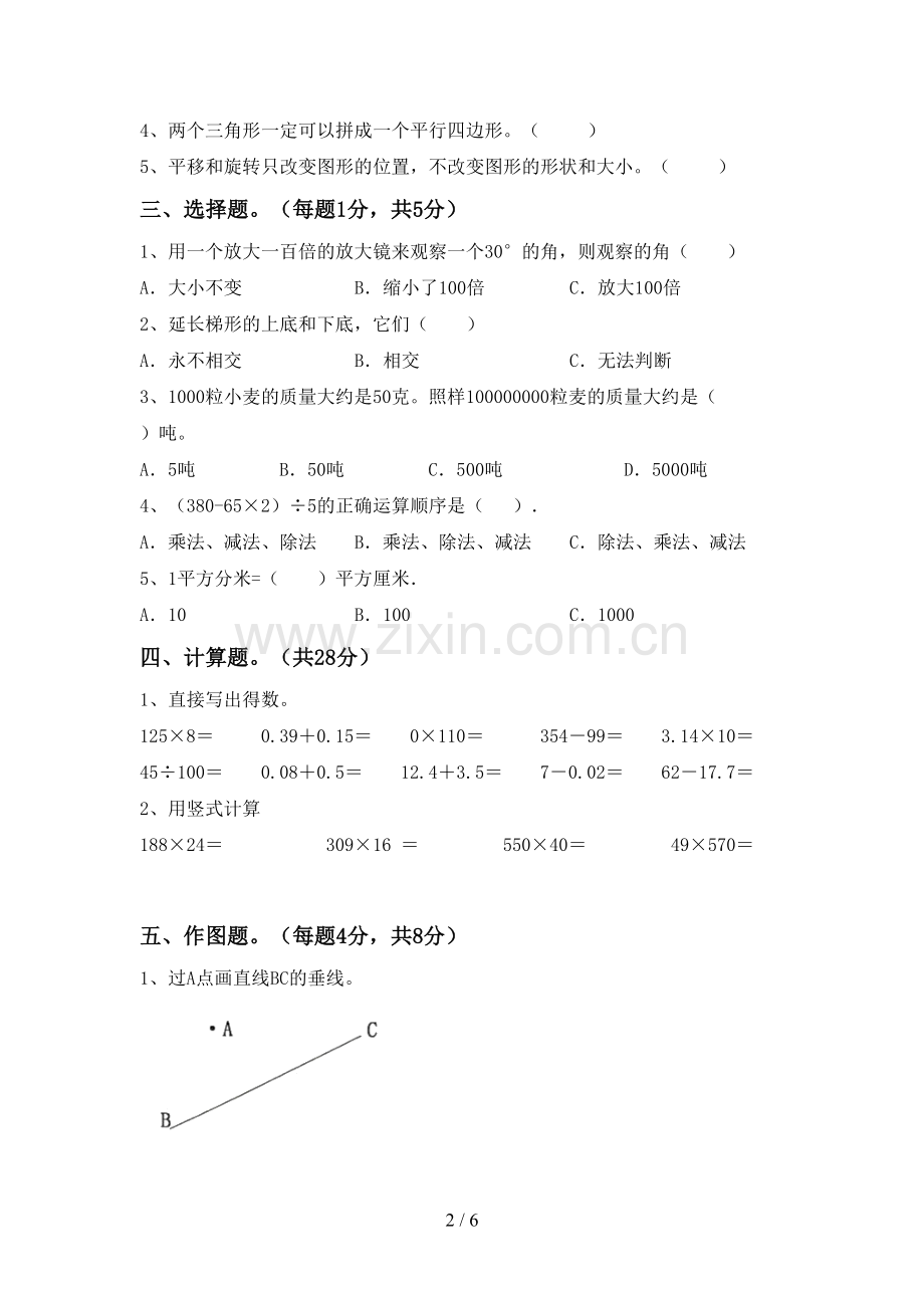 2023年人教版四年级数学下册期末试卷(必考题).doc_第2页