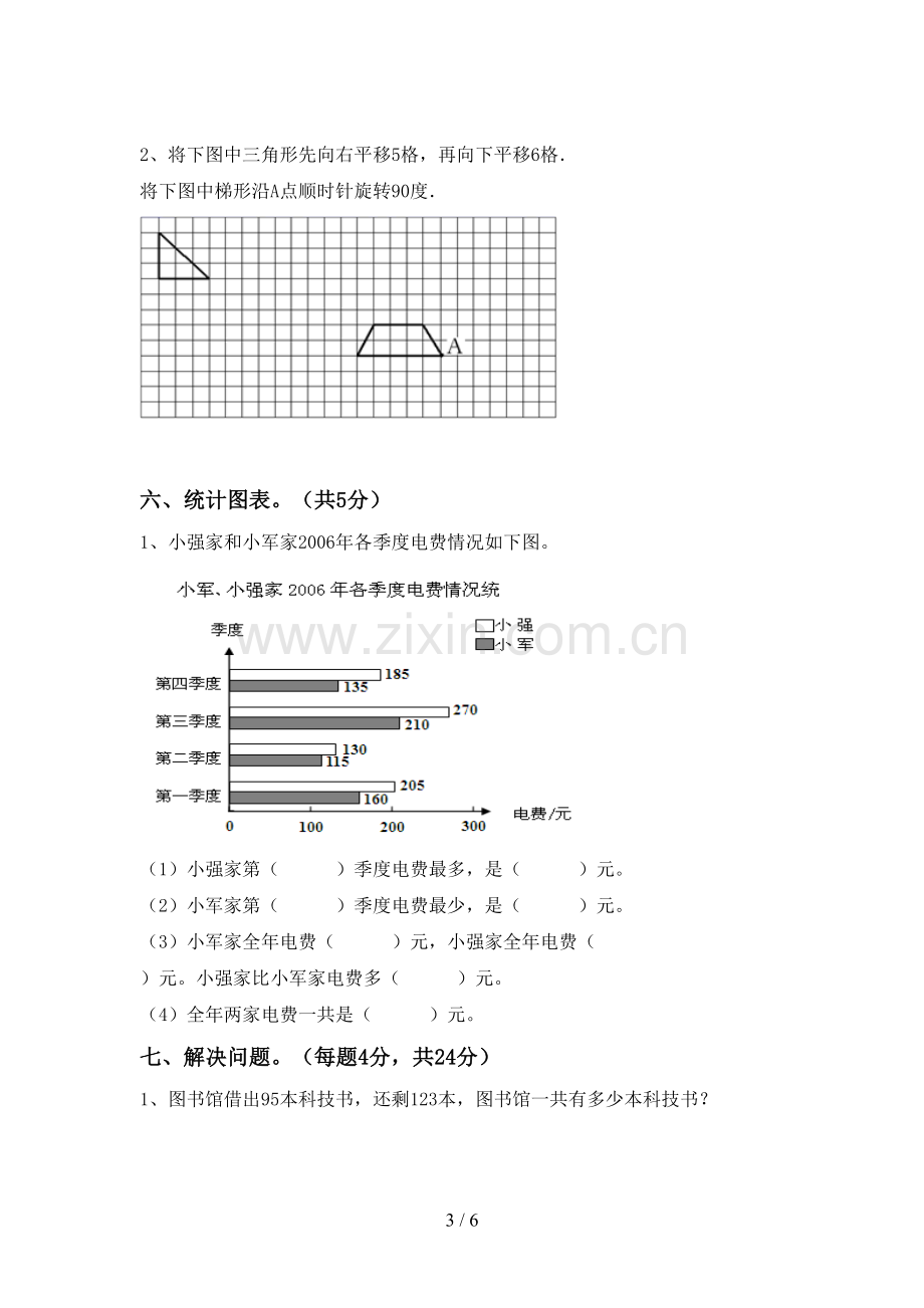 2023年人教版四年级数学下册期末试卷(必考题).doc_第3页