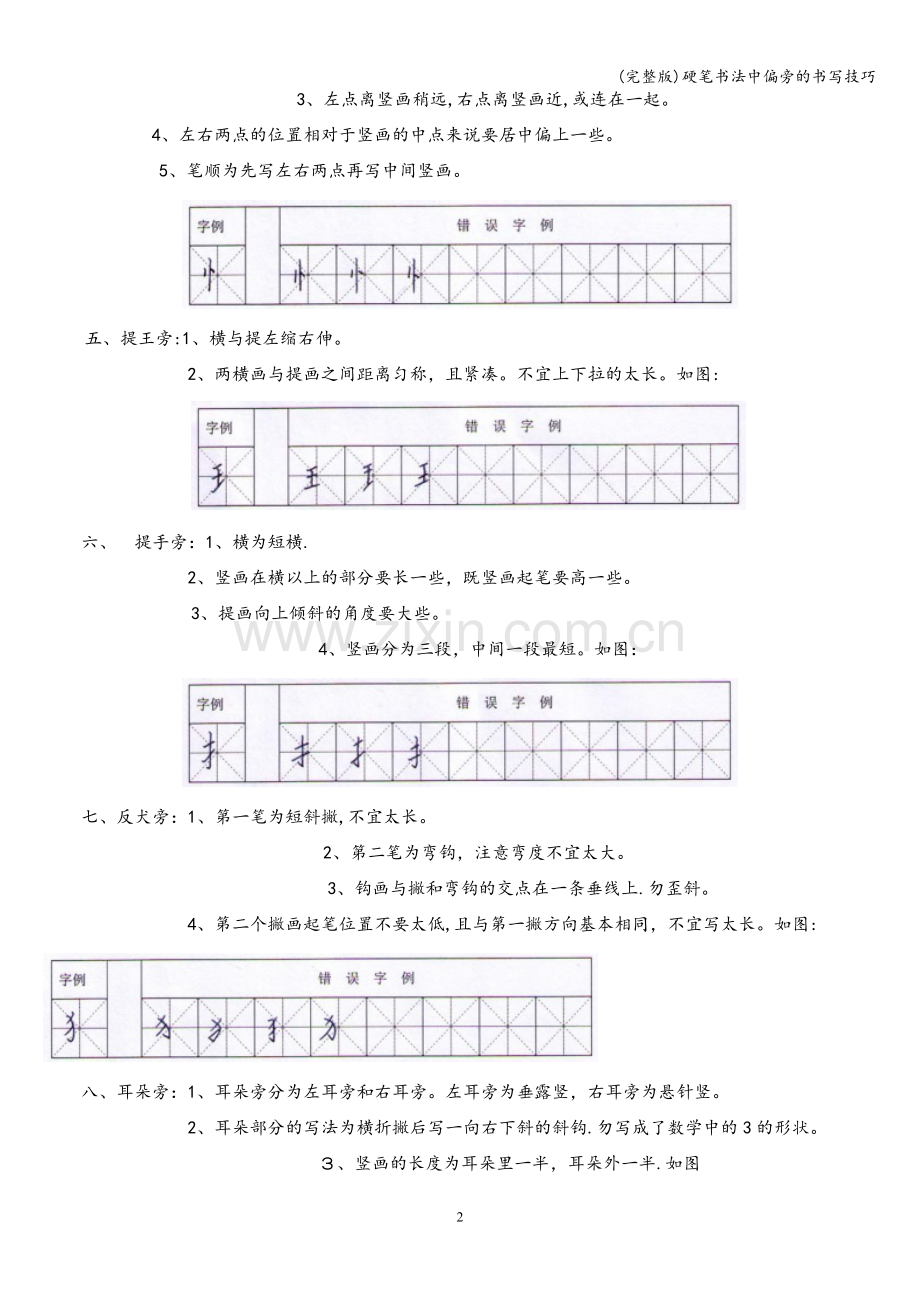 硬笔书法中偏旁的书写技巧.doc_第2页