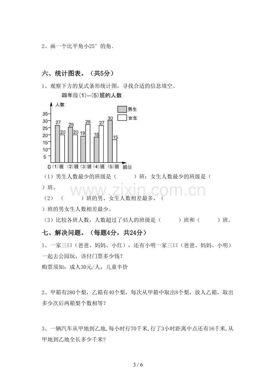 2022-2023年人教版四年级数学下册期末试卷含答案.doc_第3页