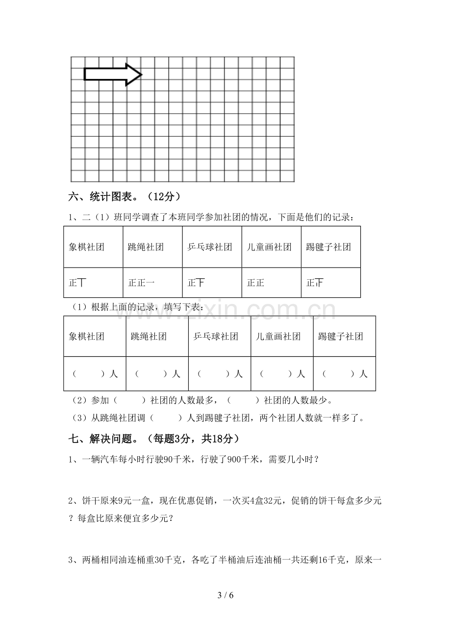 新部编版二年级数学下册期末考试题(各版本).doc_第3页