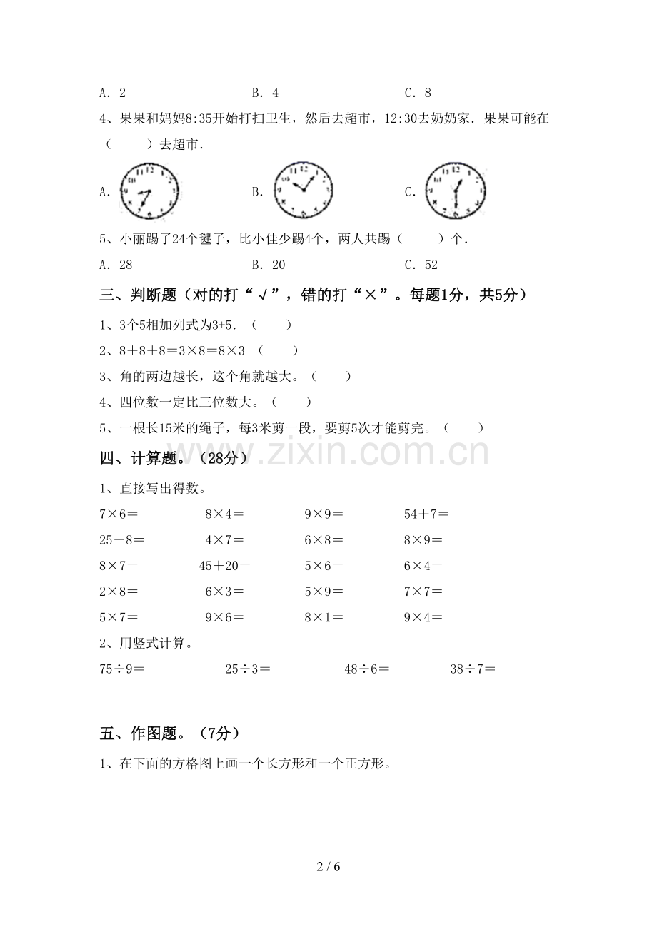 新部编版二年级数学下册期末试卷及答案【审定版】.doc_第2页