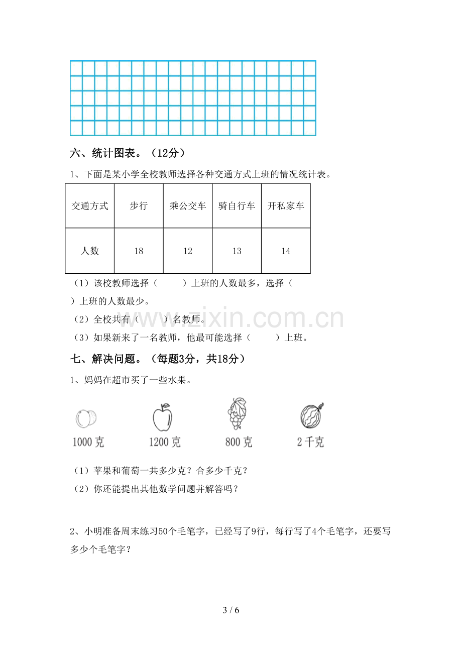 新部编版二年级数学下册期末试卷及答案【审定版】.doc_第3页