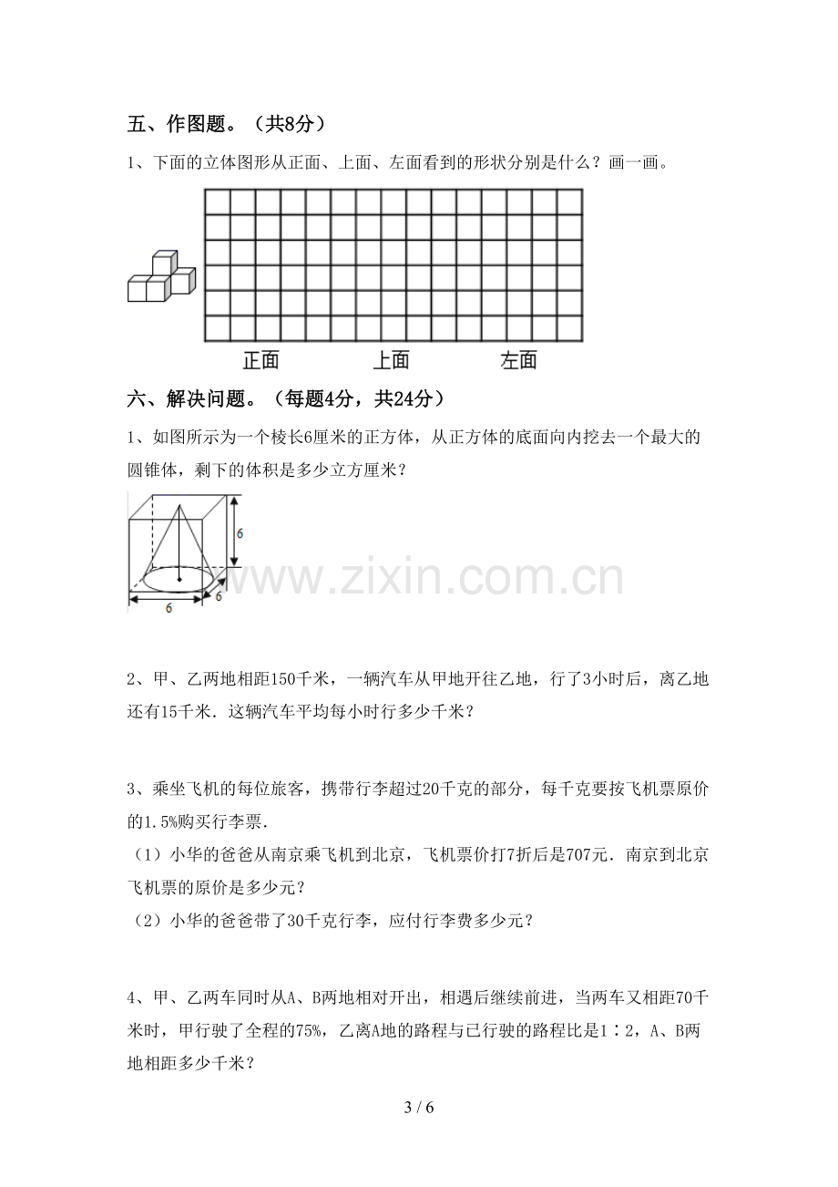 部编人教版六年级数学下册期中考试题(一套).doc_第3页