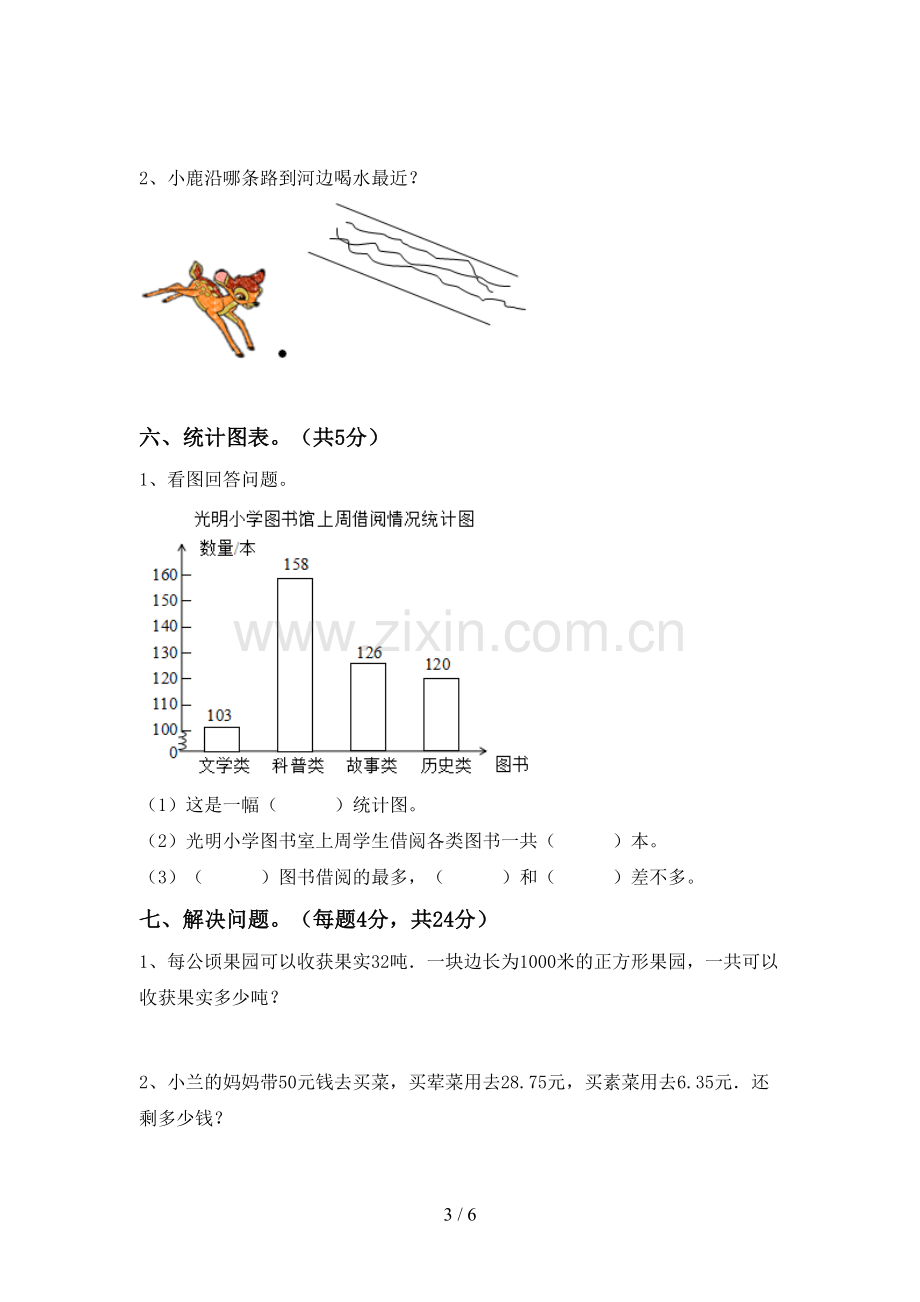 人教版四年级数学下册期中测试卷及答案.doc_第3页