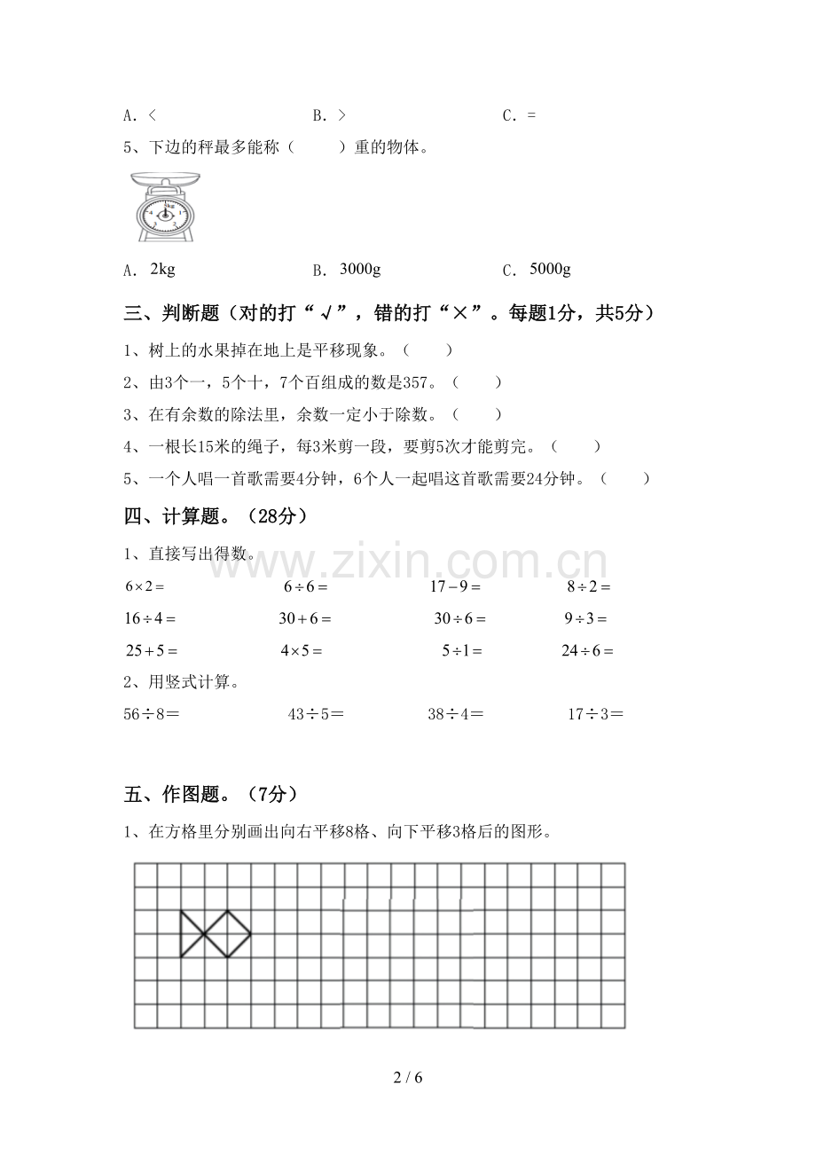 新部编版二年级数学下册期末测试卷(加答案).doc_第2页