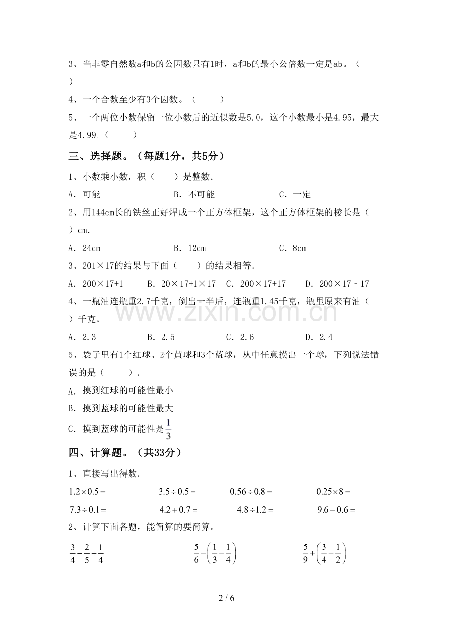 部编人教版五年级数学下册期末考试题(下载).doc_第2页