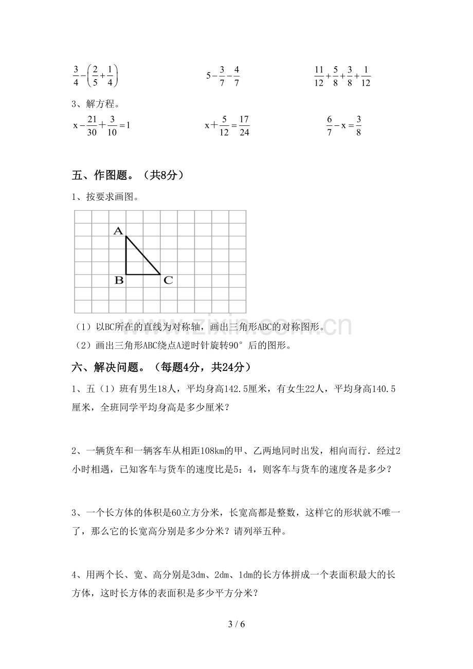 部编人教版五年级数学下册期末考试题(下载).doc_第3页