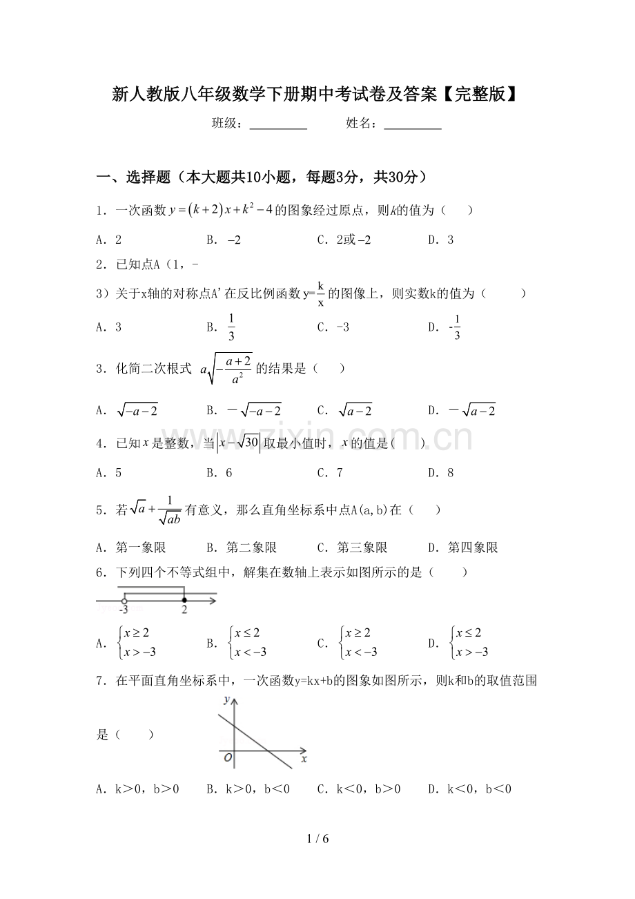 新人教版八年级数学下册期中考试卷及答案.doc_第1页