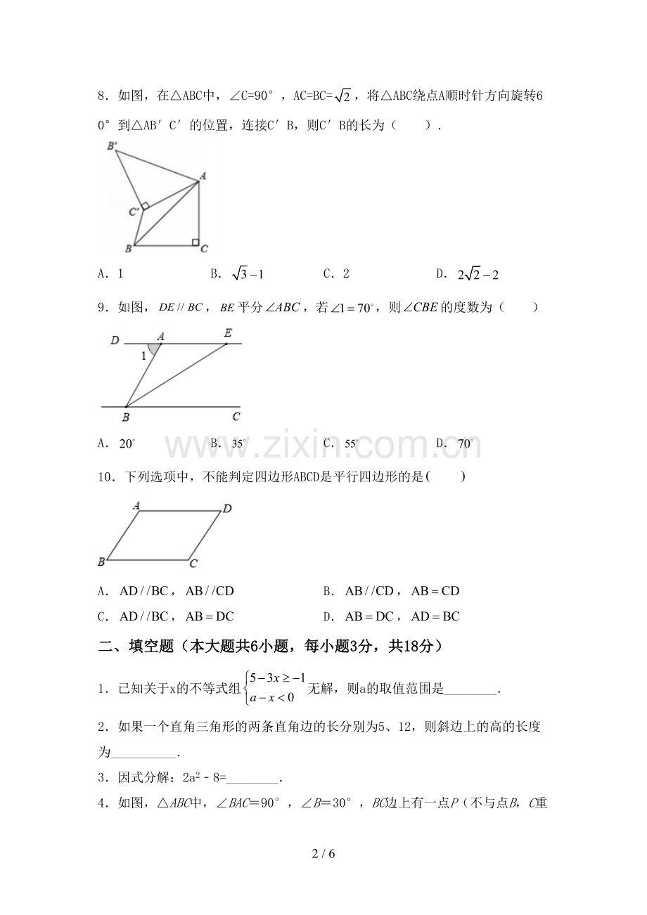 新人教版八年级数学下册期中考试卷及答案.doc_第2页