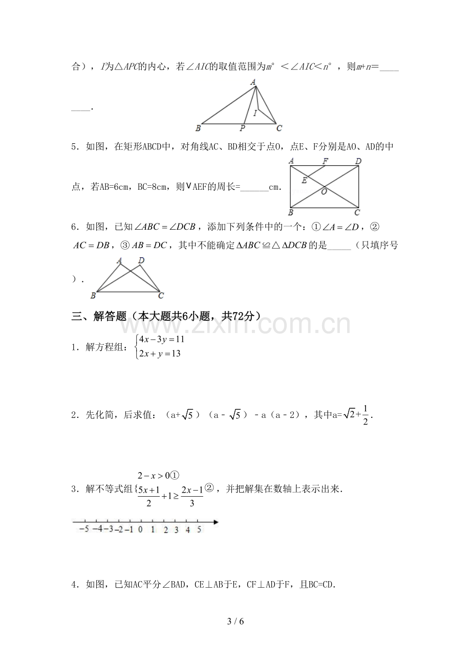 新人教版八年级数学下册期中考试卷及答案.doc_第3页