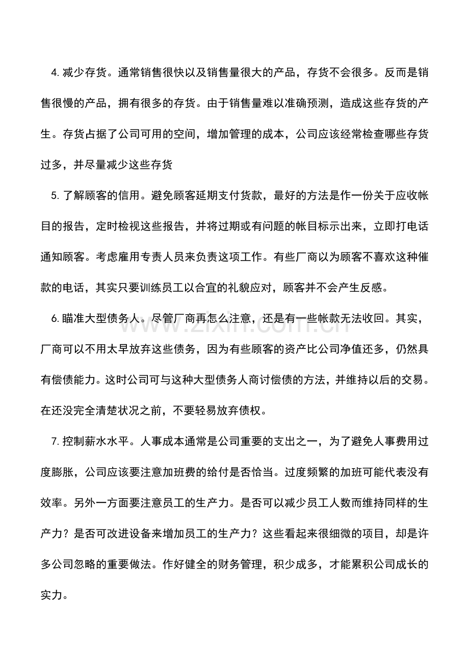 会计实务：如何建立企业长期性的财务控制.doc_第2页