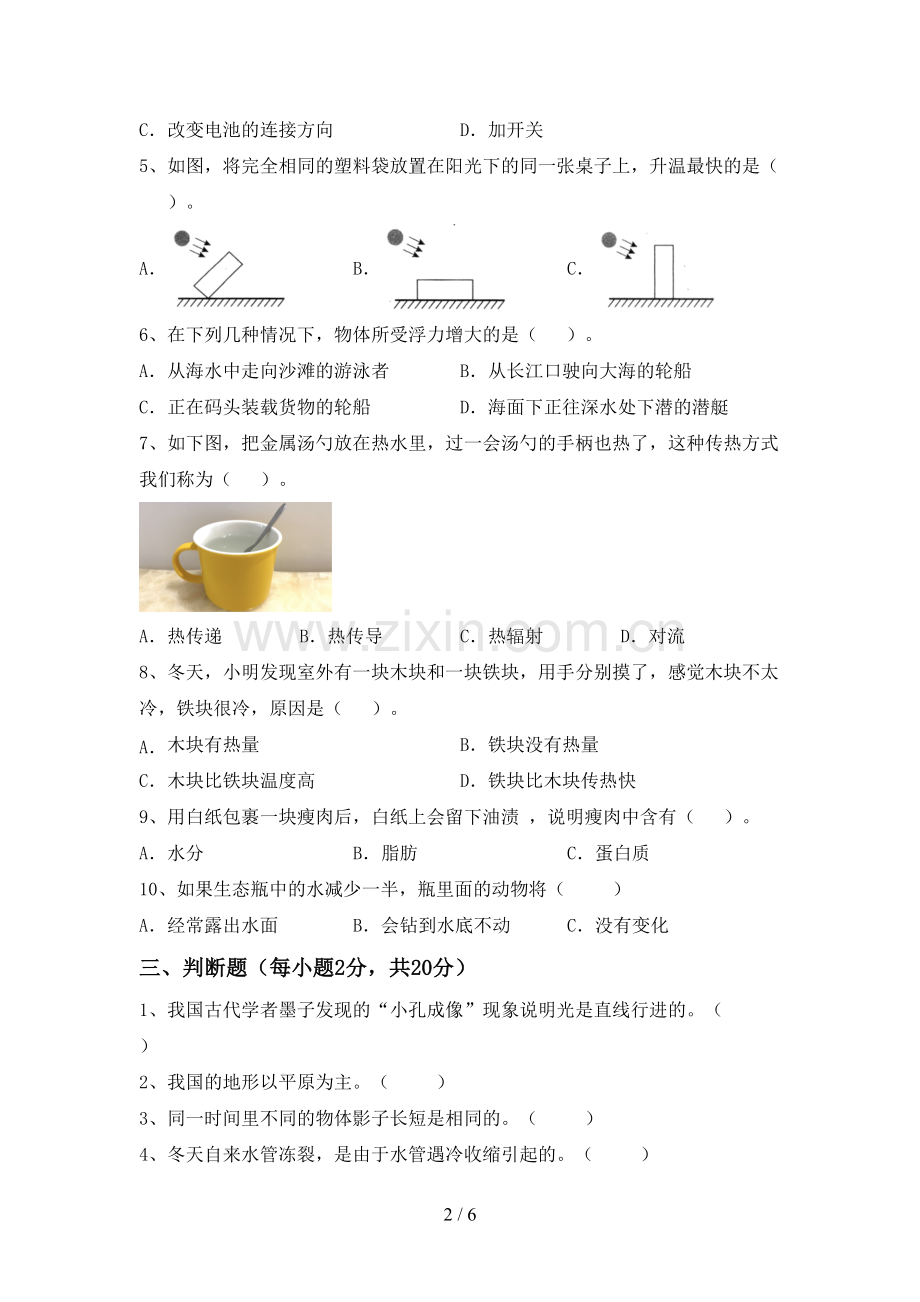 2022-2023年人教版五年级科学下册期中考试卷(下载).doc_第2页