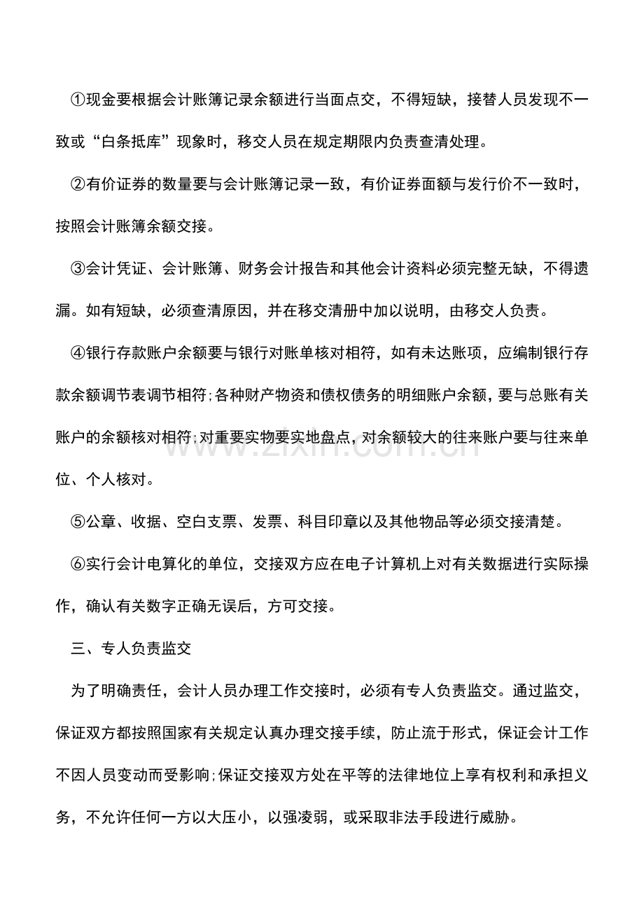 会计实务：小企业内账会计工作移交手续.doc_第2页