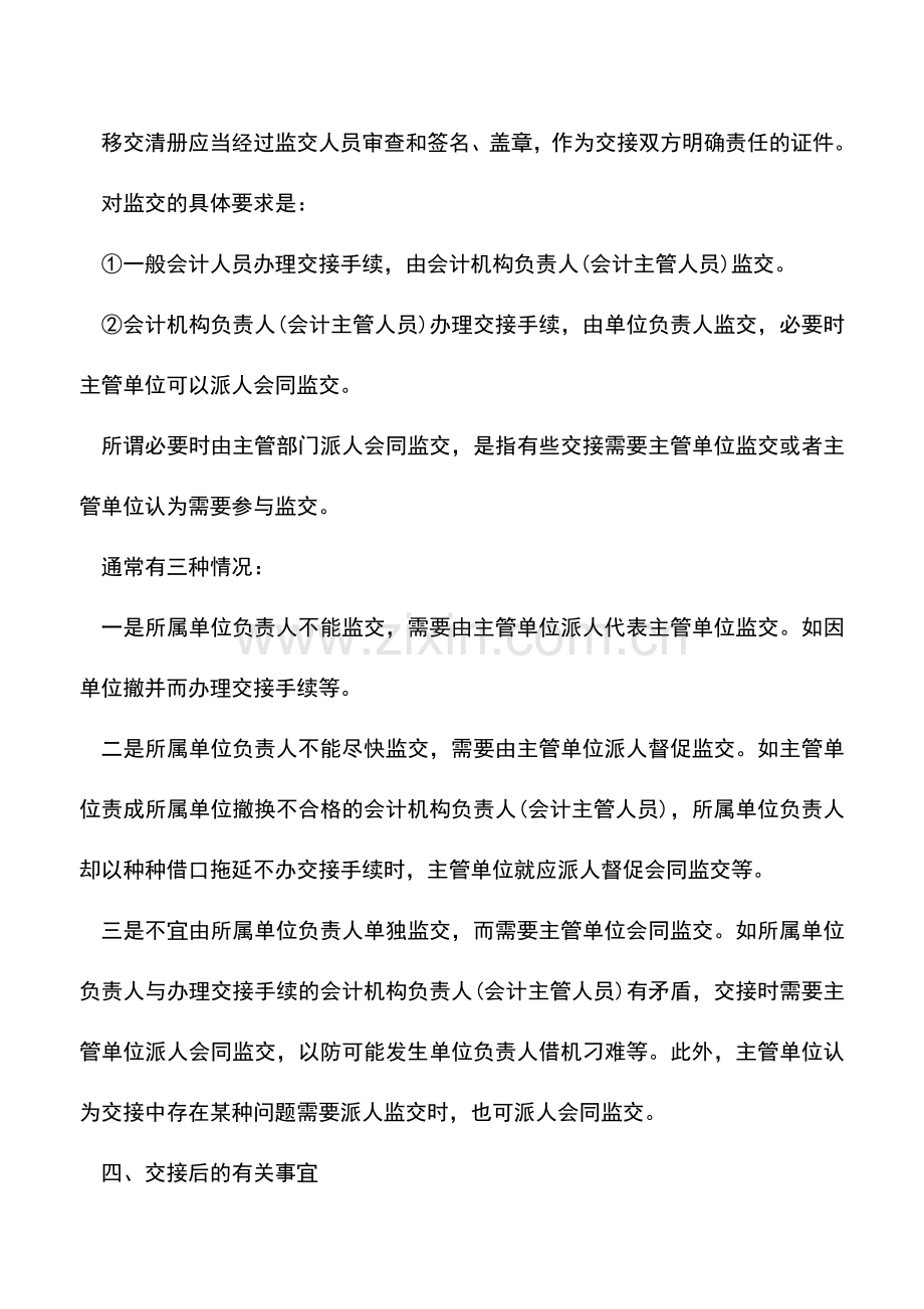 会计实务：小企业内账会计工作移交手续.doc_第3页